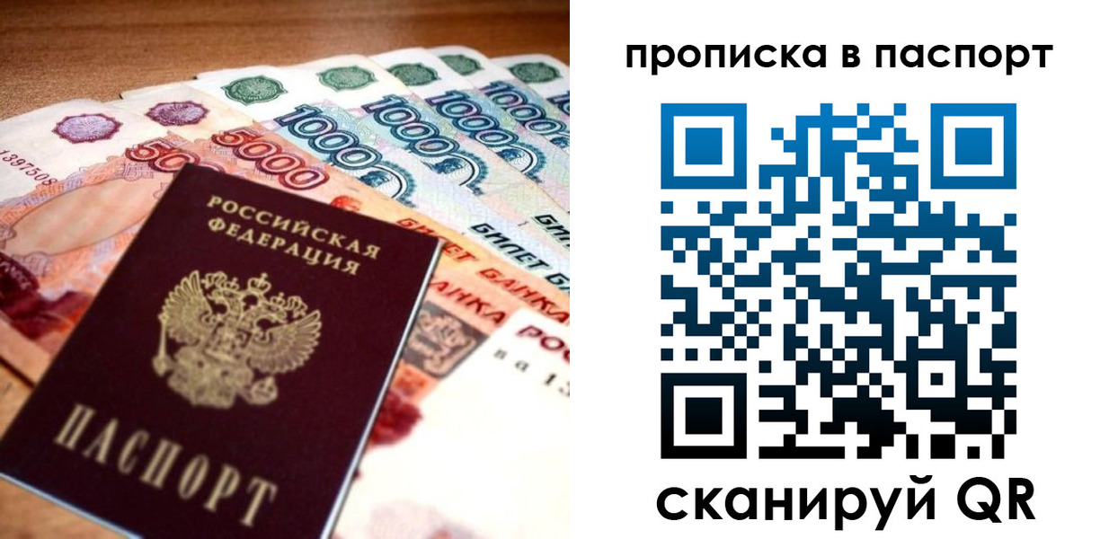 прописка от собственника в Рудне
